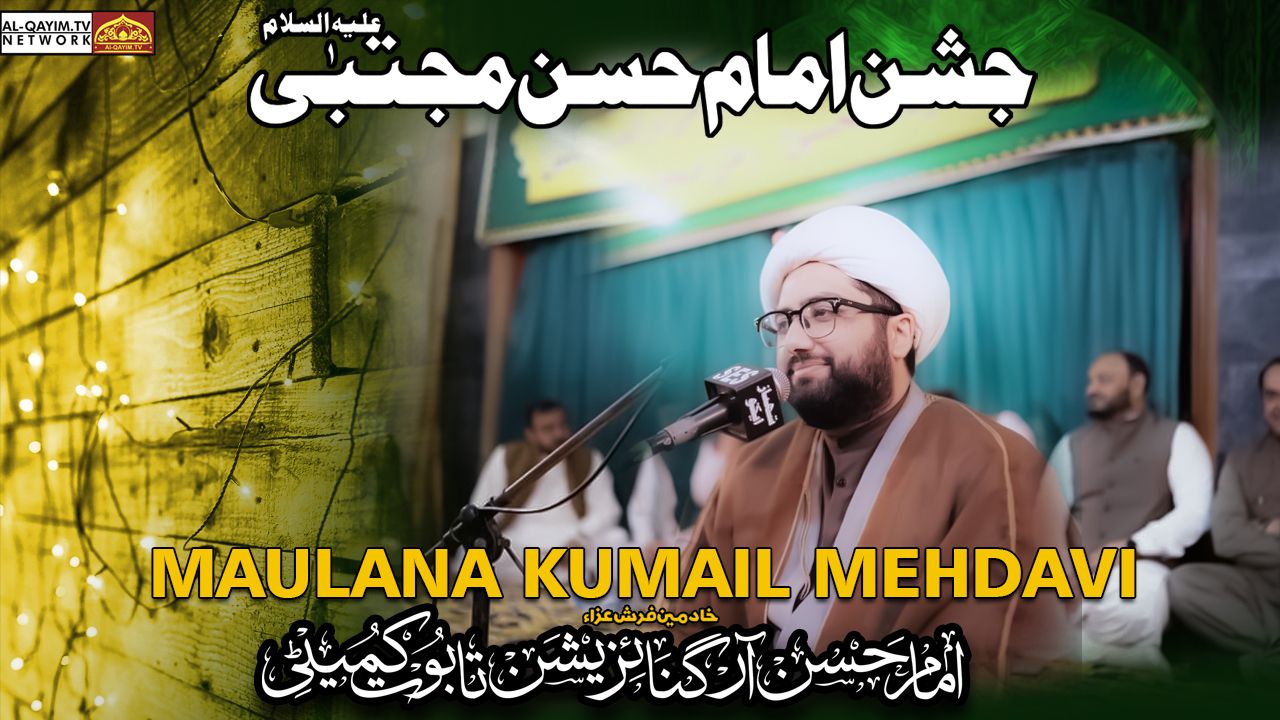 Maulana Kumail Mehdavi | Salana Jashan Imam Hasan Mujtaba A.S | 13th Ramzan 2023 | Karachi